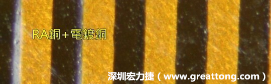 下圖為使用壓碾銅(RA)再經(jīng)電鍍后的銅面圖像，看起來比較光滑。-深圳宏力捷