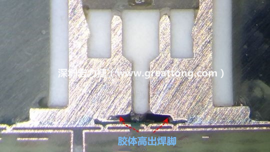  最后的結(jié)果出來(lái)了，人家原供應(yīng)商的連接器設(shè)計(jì)在焊腳與塑膠件(body)之間有一個(gè)小小的高度差(standoff)，零件腳硬是比塑膠件高出約0.1mm的間隙，就是這個(gè)間隙讓原供應(yīng)商的連接器完全免去與膠體下方的銅箔線路(cooper trace)或綠漆(solder mask)不平整所造成的翹高浮起問(wèn)題。