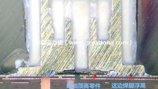  而這家第二供應(yīng)商就因?yàn)樯倭诉@個(gè)standoff設(shè)計(jì)，所以零件放下來(lái)之后就以綠漆為支點(diǎn)頂起了零件造成連接器單邊翹高空焊的問(wèn)題，江湖一點(diǎn)訣，這個(gè)standoff就是連接器設(shè)計(jì)上的眉角。