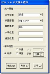 雙擊打開ProtelHz.exe，輸入漢字，點(diǎn)擊確定。