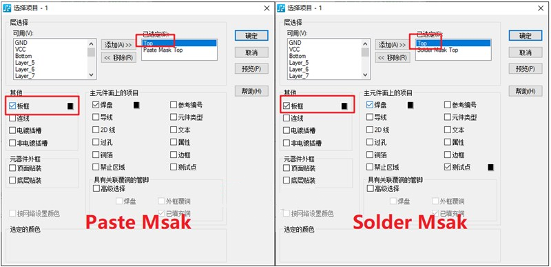 助焊層（Paste Mask、鋼網(wǎng)層）/阻焊（Solder Mask）